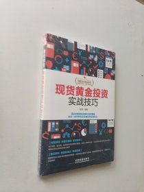 理财学院：现货黄金投资实战技巧