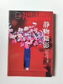静物摄影