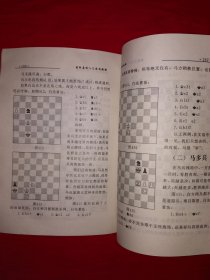 名家经典丨国际象棋入门实用教程（全一册插图版）原版老书，仅印3000册！作者签名本