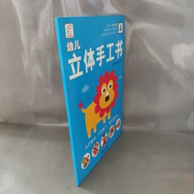 【未翻阅】幼儿立体手工书