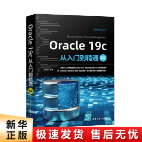 Oracle19c从入门到精通（视频教学超值版）（数据库技术丛书）