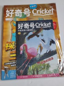 好奇号 2022年 半月刊 8月下 探秘三星堆 杂志【原包装未拆】