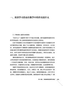 大夏书系·初中英语学习活动：设计、实施与评价