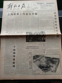 《解放日报》，1993年5月27日上海教育工作会议开幕；宋庆龄学术研讨会昨天举行；中央各部门清理农民负担文件，12类涉及农民负担项目将取消；农业部授权宣布取消13项农村达标升级活动；农业部授权宣布纠正十种收费管理方法；我国植物病理学和农业微生物学奠基人之一俞大绂教授逝世，其他详情见图，对开12版，有1~8版。