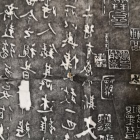 兰亭集序—— 王羲之（长乐许将熙宁丙辰孟冬开封府西斋阅 ） 【141 cm×50cm 精品四尺横幅拓片全01件整售】