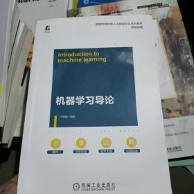 机器学习导论