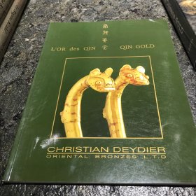 法国古董商 戴克成 (Christian Deydier) 1994 图录 L’or des Qin gold 秦朝黄金