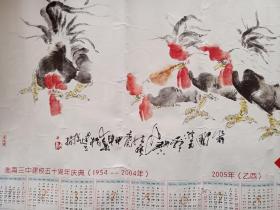 淮南三中建校五十周年庆典（1954-2004）大吉如意指纹画年画