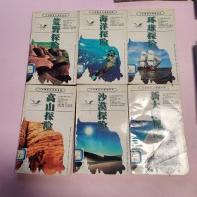 少年博览·探险系列 1~10册合售