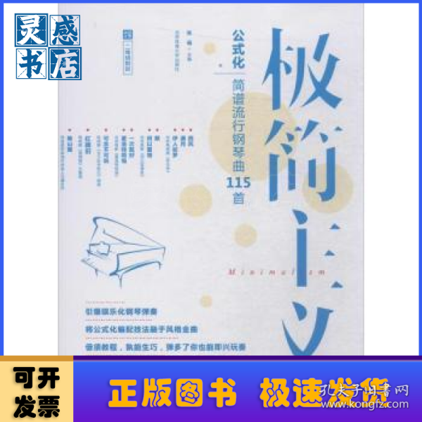 极简主义：玩转公式化简谱流行钢琴