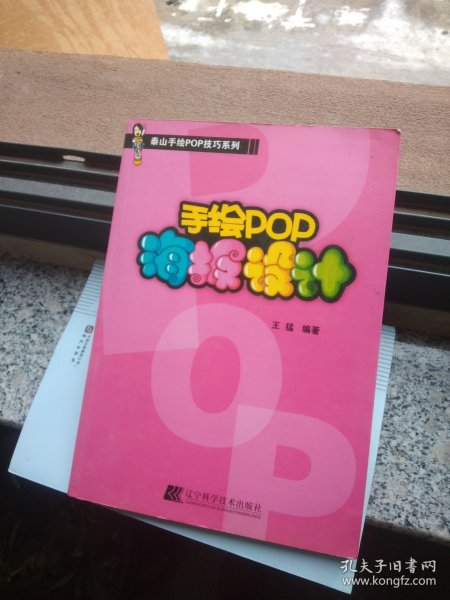 泰山手绘POP技巧系列：手绘POP海报设计