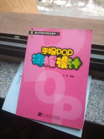 泰山手绘POP技巧系列：手绘POP海报设计