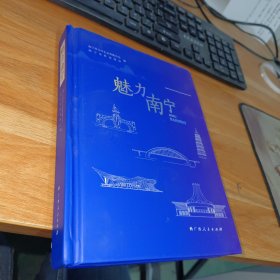 魅力南宁