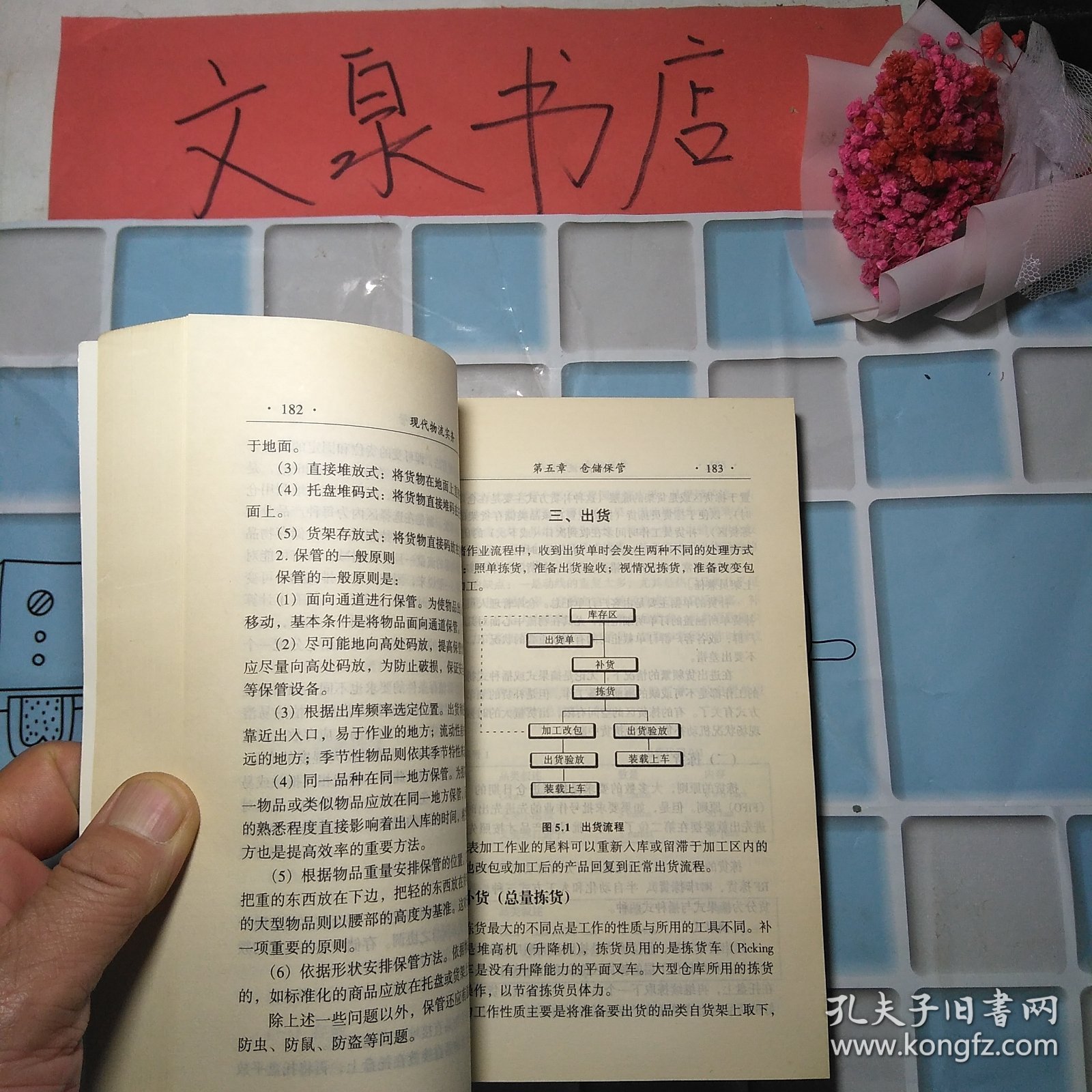 现代物流实务 50611