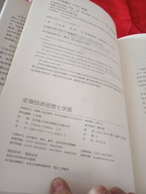 宏观经济思想七学派