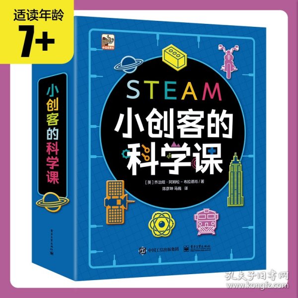 小创客的科学课（全6册）