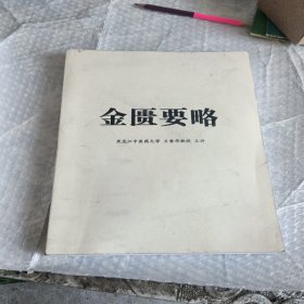 王雪华金匮要略1---3