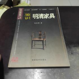 鉴识明清家具