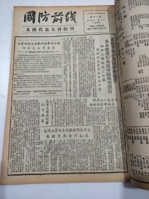 国防前线1951年2月28日至3月17日第26期至第43期