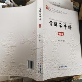 首探南平僚（语言篇）