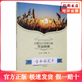 读品悟与文学名家对话中国当代获奖作家作品联展：生命的笑声