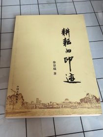 人间正道是沧桑