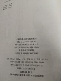 李嘉诚经营才略与决策