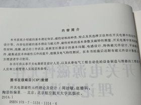 开关电源磁性元件理论及设计，正版品近全新