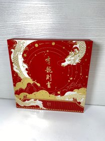 有龙则灵 2024年故宫台历