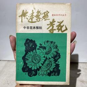 快速繁殖茶花