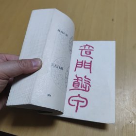 诸葛武侯兵法今译