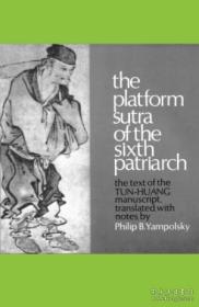 platform sutra 六祖坛经 学术经典