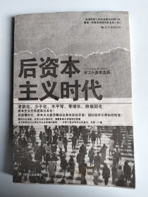 后资本主义时代：黄金一代是否会成为失去的一代？