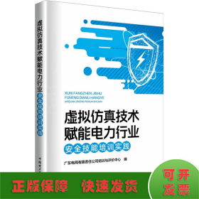 虚拟仿真技术赋能电力行业安全技能培训实践