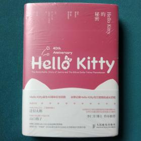 Hello Kitty的秘密