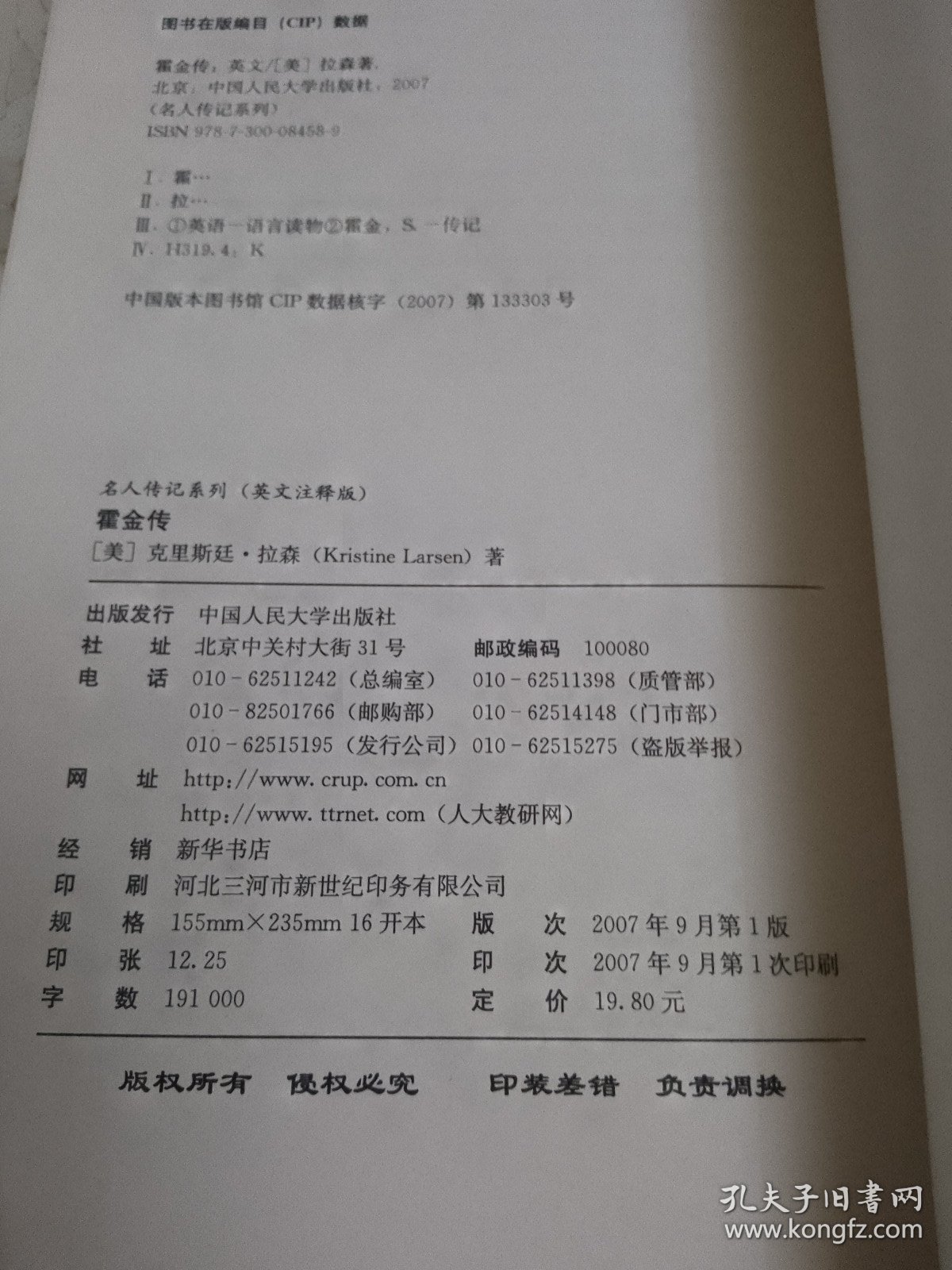 名人传记系列：霍金传（英文注释版）