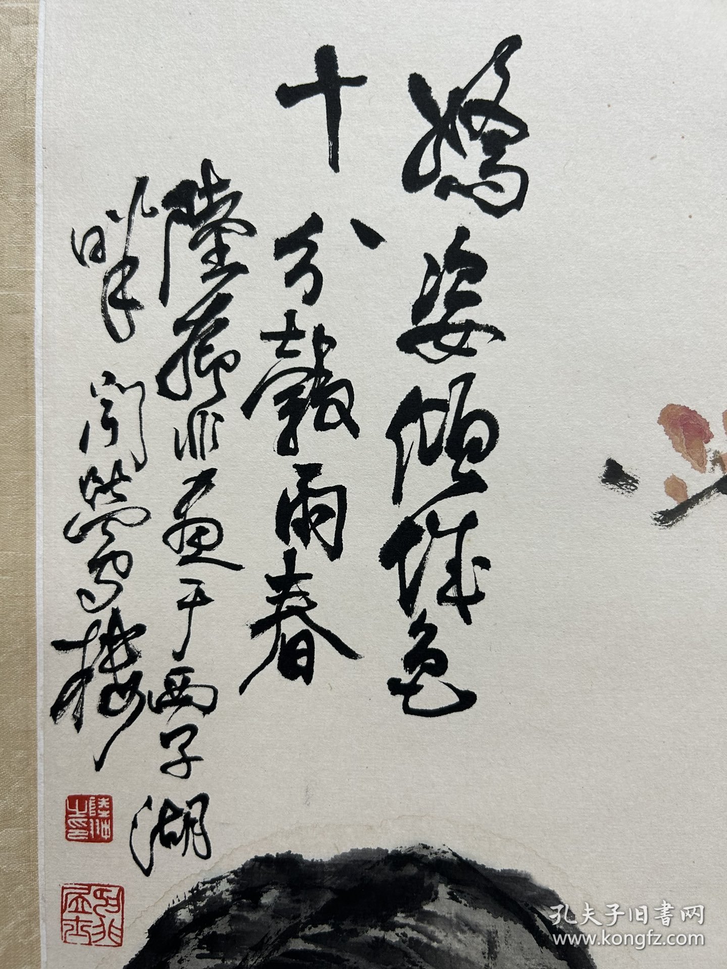 陆抑非立轴 画芯尺寸69×34 xz