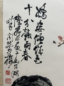 陆抑非立轴 画芯尺寸69×34 xz