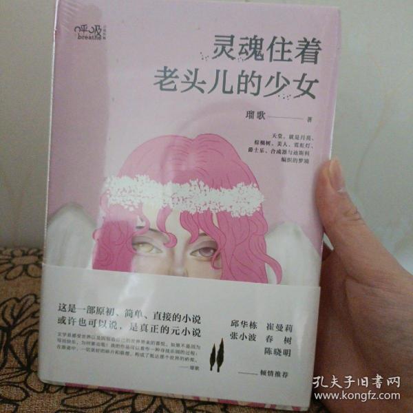 灵魂住着老头儿的少女