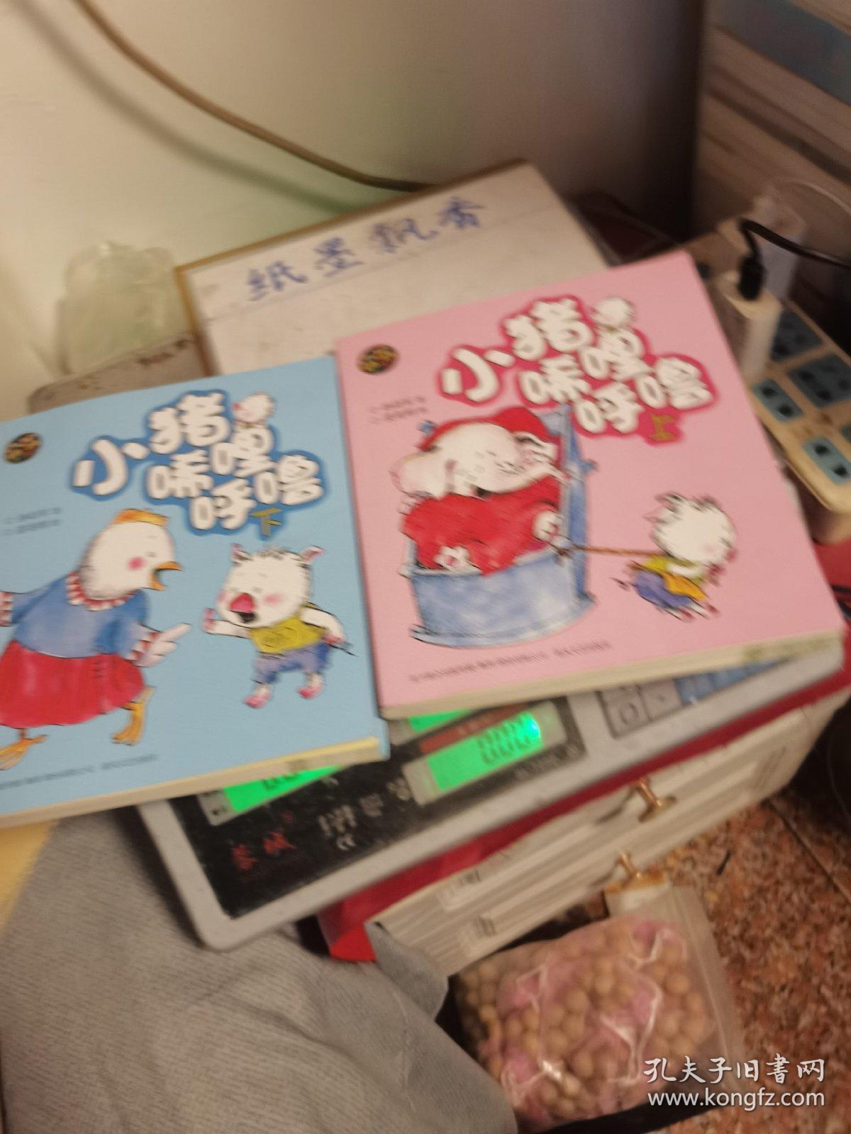 小猪唏哩呼噜（上下　彩色注音版）