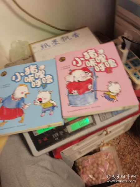 小猪唏哩呼噜（上下　彩色注音版）