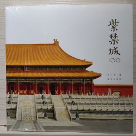 紫禁城100