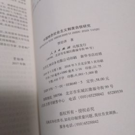 中国特色社会主义制度自信研究