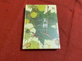 一天一树