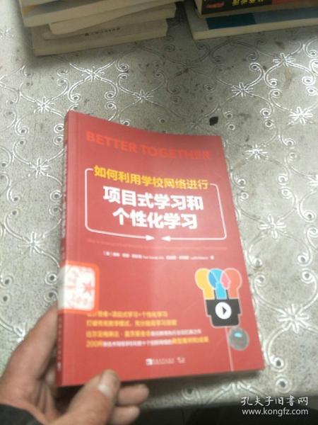 如何利用学校网络进行项目式学习和个性化学习