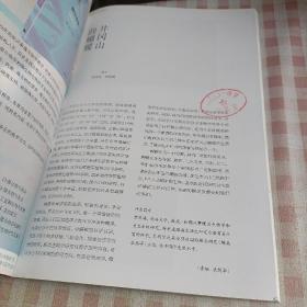 生命世界 2017年第6、9、10、11期 总第332、335、336、337期 4本合售（馆藏本）