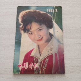 电影介绍 、1982、3