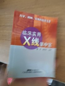 临床实用X线掌中宝