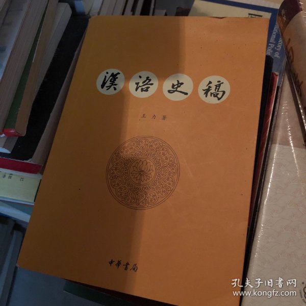 汉语史稿