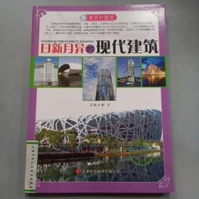 日新月异的现代建筑